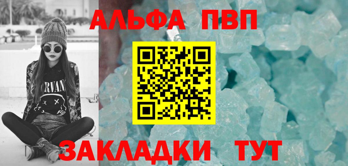 магазин    Вход с VPN  APVP VHQ  Лангепас  APVP Crystall 