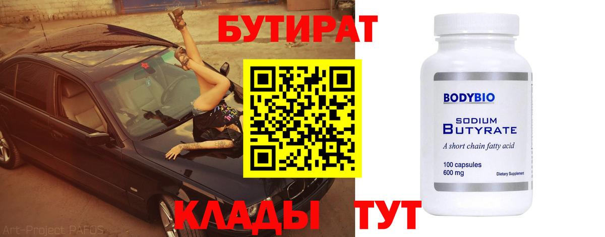 БУТИРАТ бутандиол Лангепас
