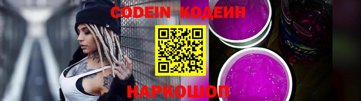 Кодеиновый сироп Lean напиток Lean (лин)  Codein Purple Drank  Лангепас  Вход с VPN 