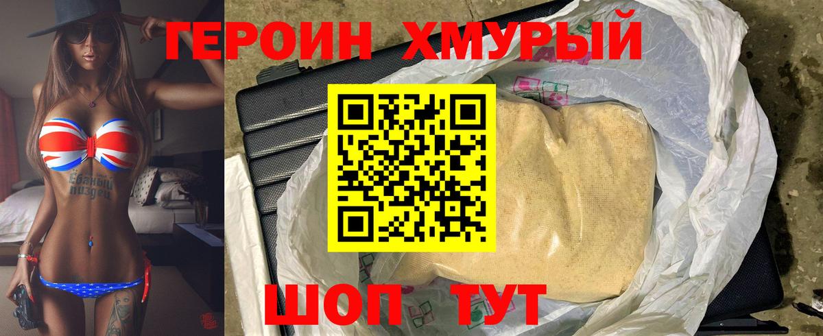 Героин  Героин Heroin  Вход с VPN  Лангепас 