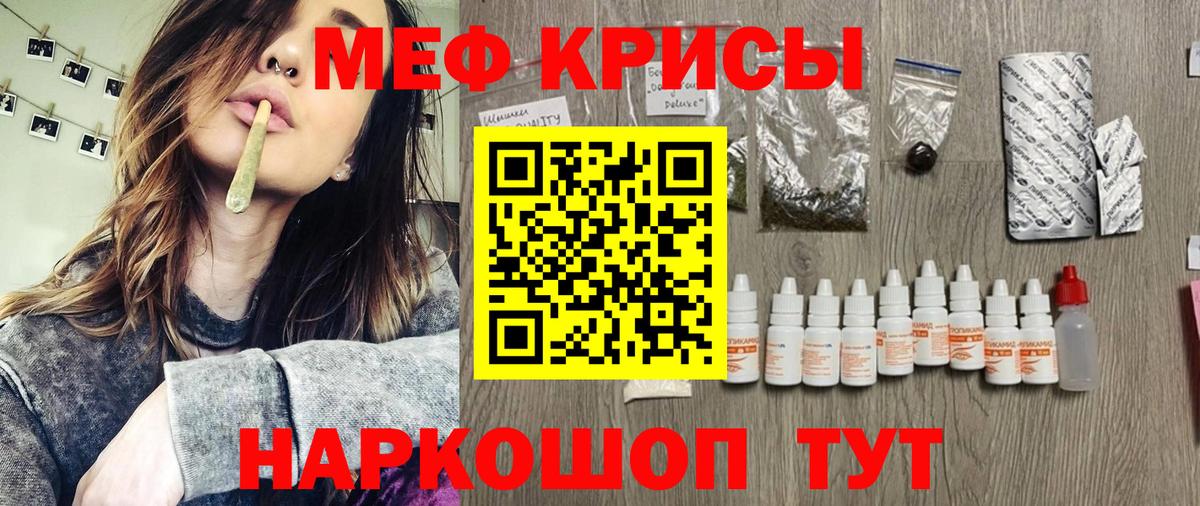Меф мяу мяу мука Лангепас