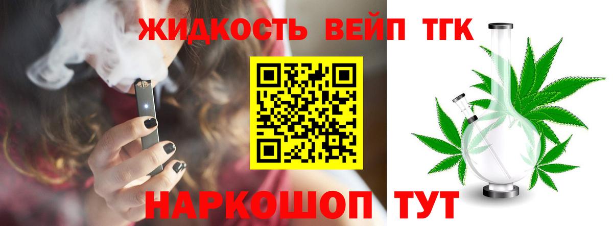 ТГК вейп Лангепас
